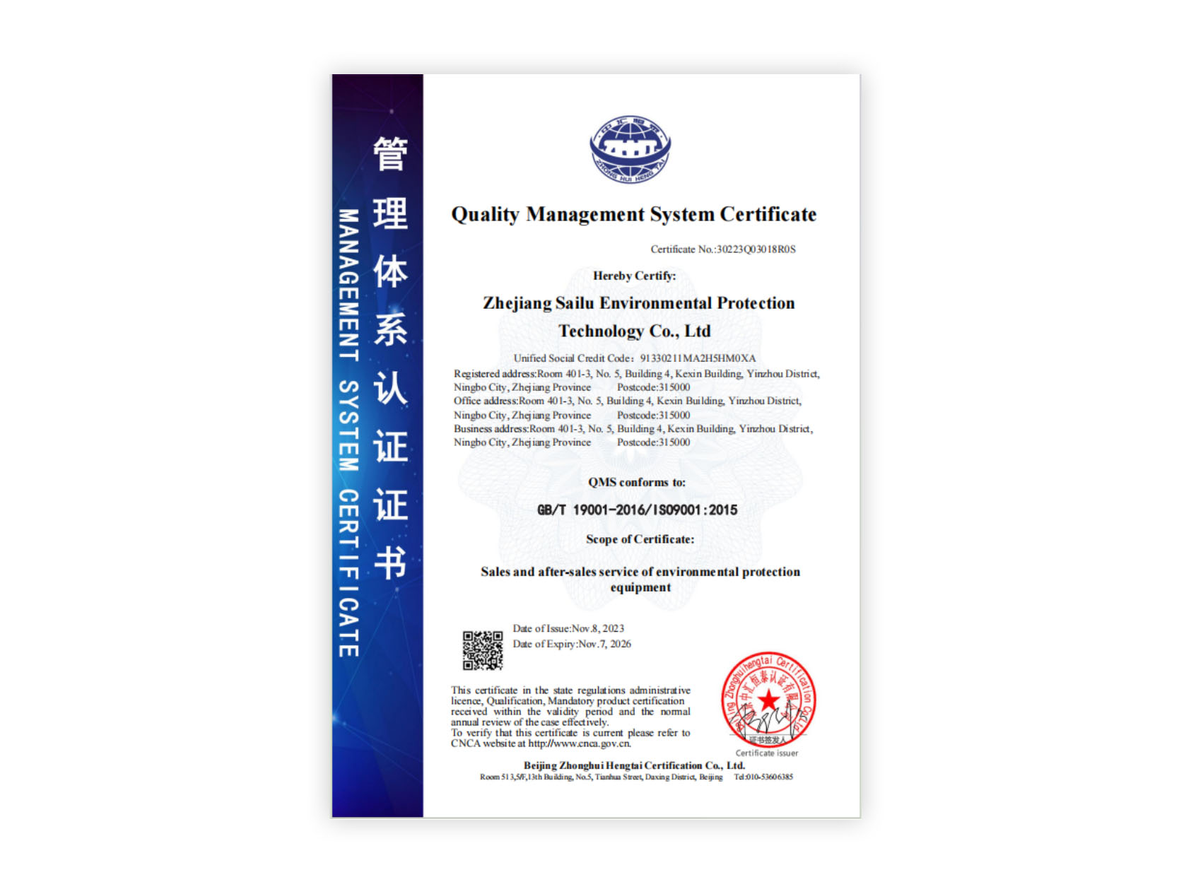 ISO9001：2015质量管理体系认证证书