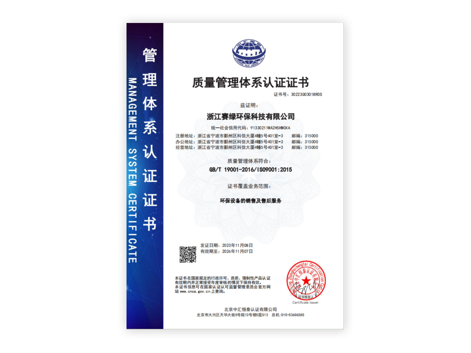 ISO9001：2015质量管理体系认证